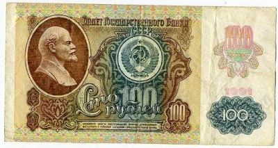 Лот: 1592333. Фото: 1. 100 рублей 1991г. Россия, СССР, страны СНГ