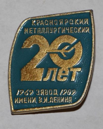 Лот: 7873713. Фото: 1. Знак Красноярский металлургический... Юбилейные