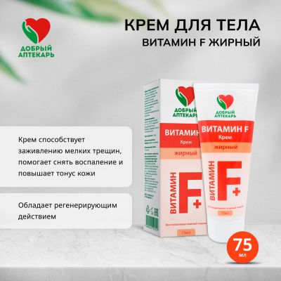 Лот: 25624788. Фото: 1. Добрый аптекарь крем для тела... Лекарства