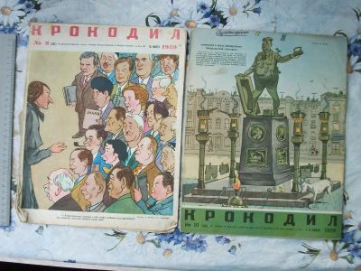 Лот: 20765230. Фото: 1. Журнал Крокодил набор 2шт NN 9... Другое (журналы, газеты, каталоги)