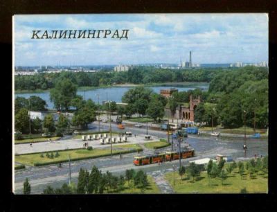 Лот: 23436553. Фото: 1. Калининдрад | Набор открыток. Открытки, конверты