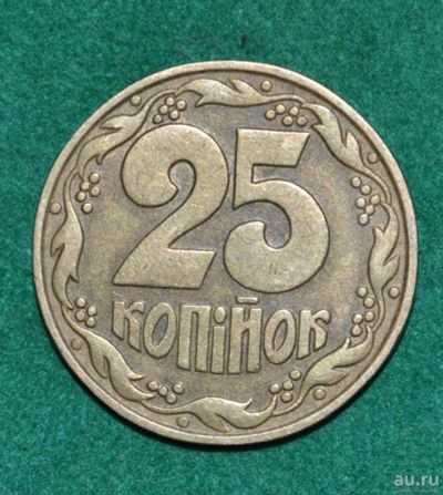 Лот: 12723701. Фото: 1. Украина 25 копеек 1992 (572). Страны СНГ и Балтии