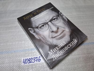 Лот: 25552396. Фото: 1. Oz/вбр (4092376) Хочу и буду... Художественная