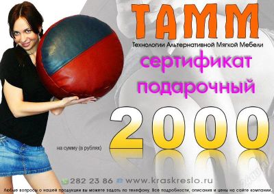 Лот: 62656. Фото: 1. Подарочный сертификат от ТАММ... Другое (домашний быт)