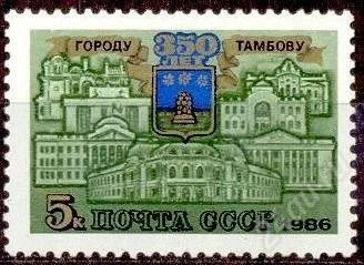 Лот: 1387898. Фото: 1. 1986 (5652) Тамбов. Марки