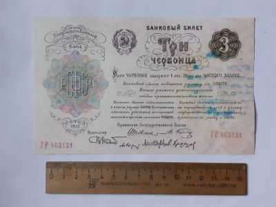 Лот: 25880756. Фото: 1. 3 червонца 1922 год,очень реалистичная... Частные выпуски, копии банкнот