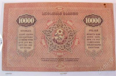 Лот: 431463. Фото: 1. 10.000р зсфср 1922. Россия, СССР, страны СНГ
