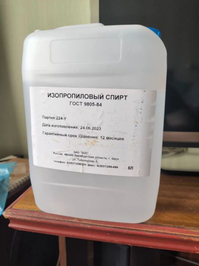 Лот: 20016581. Фото: 1. Спирт изопропиловый 5 литров. Бытовая химия