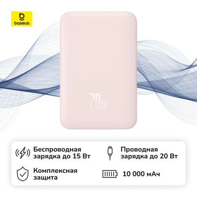 Лот: 25357128. Фото: 1. Внешний аккумулятор Baseus Magnetic... Внешние, портативные аккумуляторы для смартфонов (Power bank)