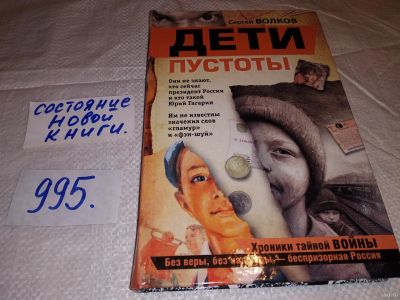 Лот: 14701893. Фото: 1. оз...(16..08) Волков С., Дети... Художественная
