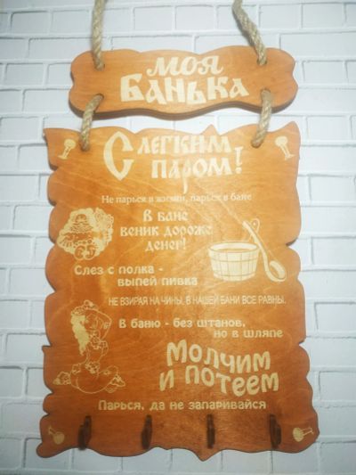 Лот: 19221213. Фото: 1. Ключница табличка подарок правила... Другое (предметы интерьера)