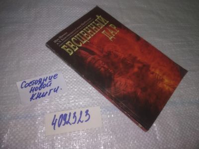 Лот: 25064800. Фото: 1. оз...(4092323) Бесценный дар... Религия, оккультизм, эзотерика