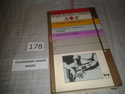 Лот: 6767491. Фото: 1. вб/оз(4092362)(13..02)*2(109236... Традиционная медицина