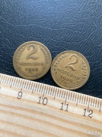 Лот: 18545626. Фото: 1. 2 копейки 1950. Россия и СССР 1917-1991 года