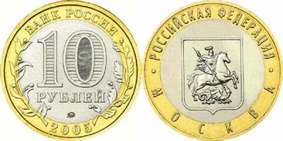 Лот: 3512501. Фото: 1. 10 рублей 2005г. Российская Федерация... Россия после 1991 года
