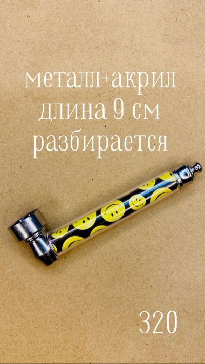 Лот: 17236042. Фото: 1. Трубка металлическая Metall Classic. Аксессуары и запчасти для кальянов