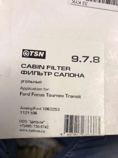 Лот: 16513725. Фото: 1. Фильтр салона угольный TSN Ford... Расходные материалы