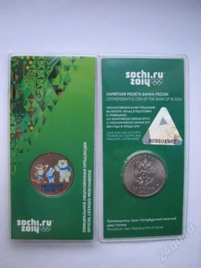 Лот: 2463052. Фото: 1. Сочи Талисманы цветные 25 рублей... Россия после 1991 года