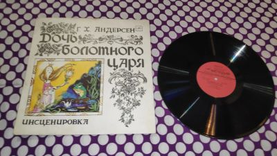 Лот: 25726754. Фото: 1. " Дочь болотного царя " сказка... Аудиозаписи