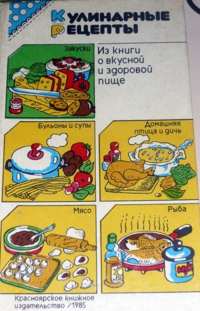 Лот: 4005561. Фото: 1. кулинарные рецепты из книги о... Кулинария