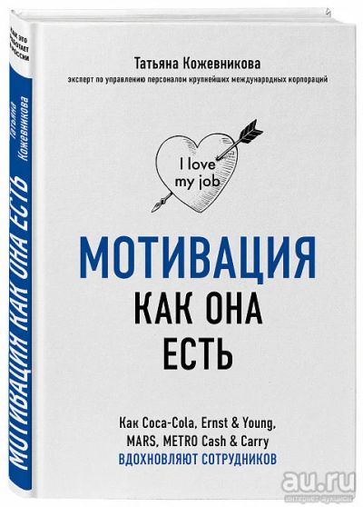 Лот: 13699883. Фото: 1. Книга Татьяна Кожевникова. Мотивация... Психология и философия бизнеса