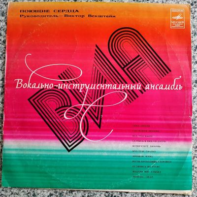 Лот: 19423360. Фото: 1. LP ● Поющие сердца ● Зима любви... Аудиозаписи