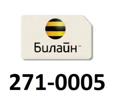 Лот: 13311995. Фото: 1. 271-0005. SIM-карты, телефонные номера