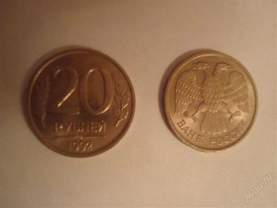 Лот: 1315819. Фото: 1. Монета Банка России 20 рублей... Россия после 1991 года