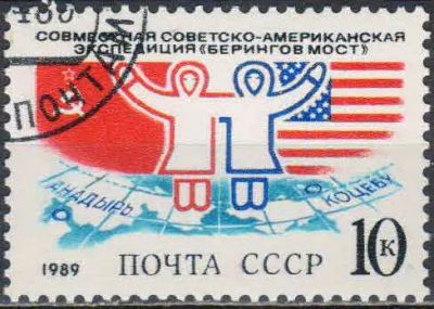 Лот: 25132500. Фото: 1. 1989, апрель. Совместная советско-американская... Марки
