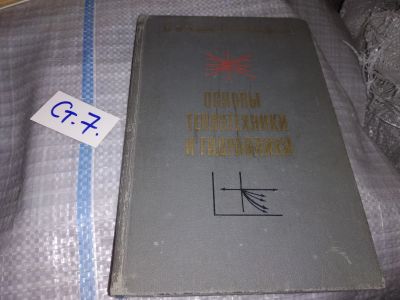 Лот: 16362545. Фото: 1. Черняк О. В., Рыбчинская Г. Б... Тяжелая промышленность