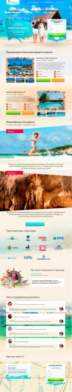 Лот: 8418718. Фото: 1. Landing Page. Турагенство. Доменные имена, сайты