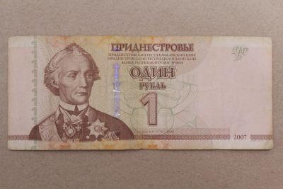 Лот: 23967351. Фото: 1. Приднестровье 1 рубль 2007 (модификации... Россия, СССР, страны СНГ