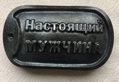 Лот: 13232599. Фото: 1. Жетон настоящего мужчины- мыло... Мыло ручной работы