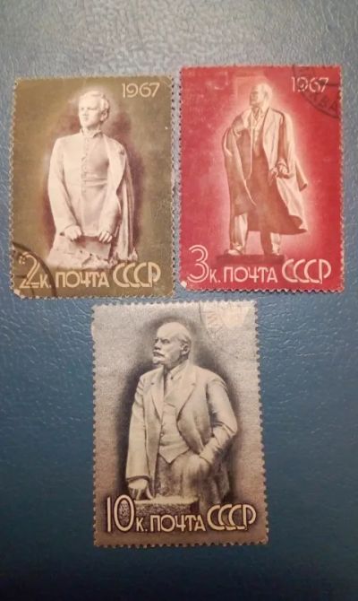 Лот: 19534376. Фото: 1. 1967г.СССР Ленин. Марки