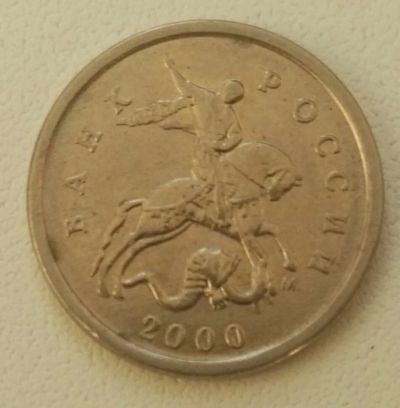 Лот: 11952501. Фото: 1. 1 копейка 2000 м (596). Россия после 1991 года