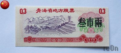 Лот: 3064281. Фото: 1. китай 1975 г. продовольственный... Азия