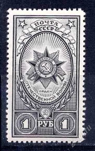 Лот: 2832094. Фото: 1. 1944 (812) ордена 1к. Марки