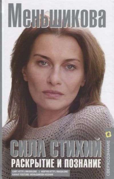 Лот: 17029928. Фото: 1. "Сила Стихий. Раскрытие и познание... Религия, оккультизм, эзотерика