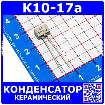 Лот: 24391394. Фото: 1. К10-17а м47 8200 пФ 50 В конденсатор... Конденсаторы