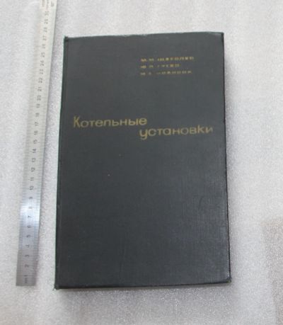 Лот: 23904710. Фото: 1. Книга М М Щеголев Ю Л Гусев М... Тяжелая промышленность