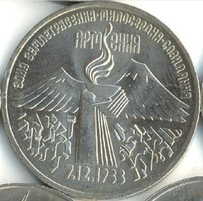 Лот: 2783516. Фото: 1. 3 руб. Армения. Мешковой сохран... Россия и СССР 1917-1991 года