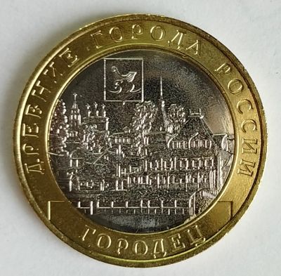 Лот: 25376052. Фото: 1. 10 рублей 2022 год. Древние города... Россия после 1991 года