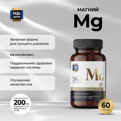 Лот: 23714283. Фото: 1. Будь Здоров Блэк Магний таб. 200мг... Лекарства