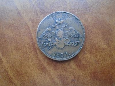 Лот: 23906937. Фото: 1. 5 копеек 1837 СМ. Россия до 1917 года