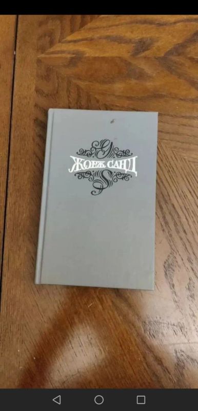 Лот: 25257170. Фото: 1. Жорж Санд Собрание Сочнений. Художественная