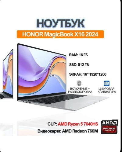 Лот: 24898892. Фото: 1. Ноутбук Honor MagicBook x16 Ryzen... Ноутбуки