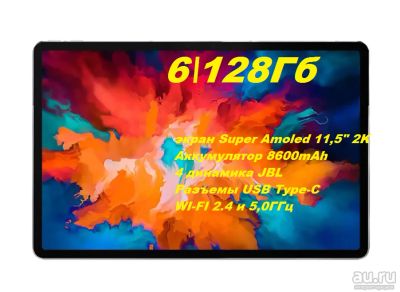 Лот: 18498550. Фото: 1. Планшет Lenovo Xiaoxin Pad Pro... Планшеты