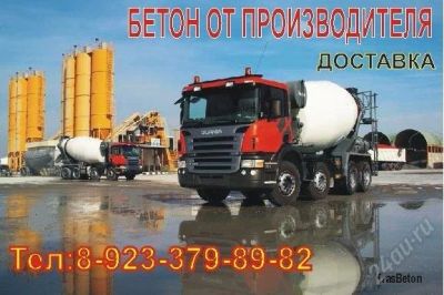 Лот: 2663223. Фото: 1. бетон от производителя. Смеси, шпатлевки, цемент