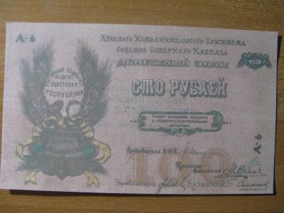 Лот: 12814329. Фото: 1. 100 рублей 1918 года. Денежный... Россия, СССР, страны СНГ