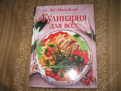 Лот: 310817. Фото: 1. Книга Кулинария для всех. Справочники